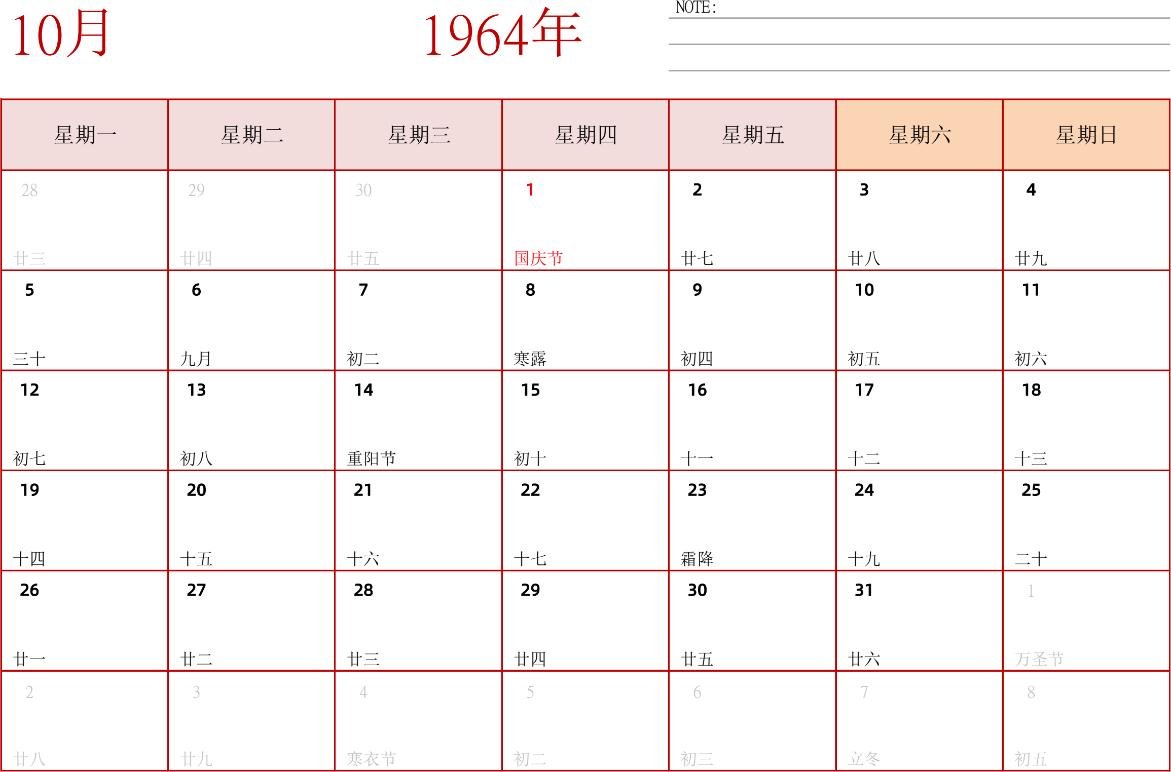 日历表1964年日历 中文版 横向排版 周一开始 带节假日调休安排